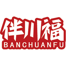 伴川福