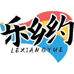 乐乡约