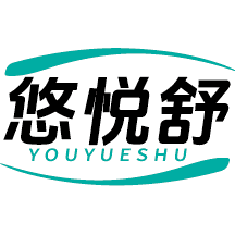 悠悦舒