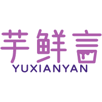 芋鲜言