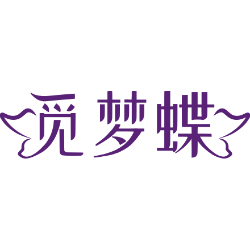 觅梦蝶