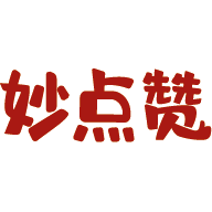 妙点赞