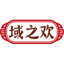 域之欢