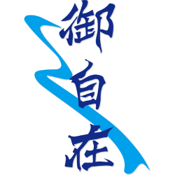 御自在