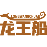 龙王船