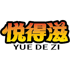 悦得滋