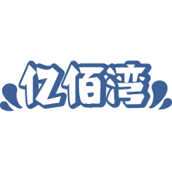 亿佰湾