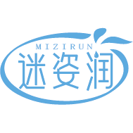 迷姿润