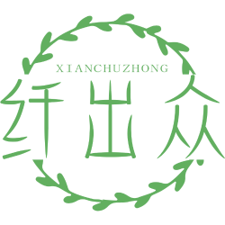 纤出众