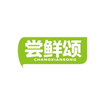 尝鲜颂
