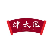 津太医