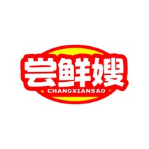 尝鲜嫂