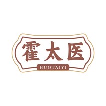 霍太医