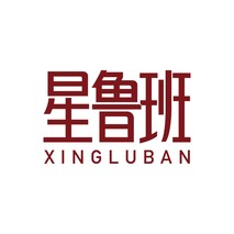 星鲁班