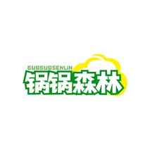 锅锅森林