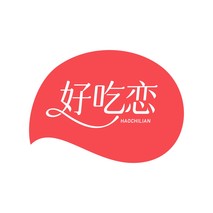 好吃恋