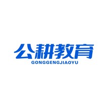 公耕教育