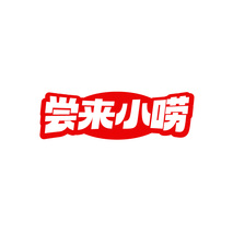 尝来小唠