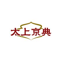 太上京典