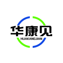 华康见