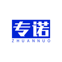 专诺