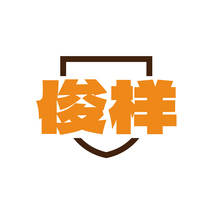 俊样