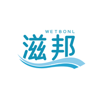 滋邦 WETBONL