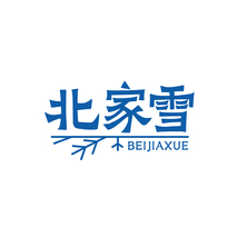 北家雪