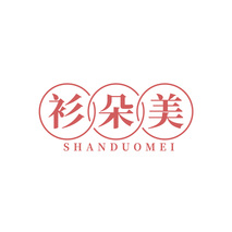 衫朵美