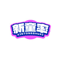 新童率