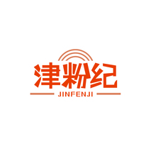 津粉纪