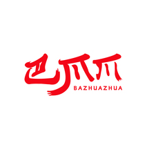 巴爪爪
