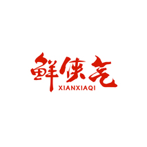鲜侠气