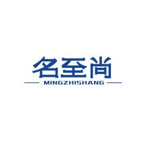 名至尚