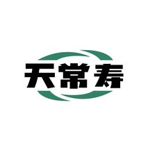 天常寿