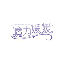 魔力媛媛