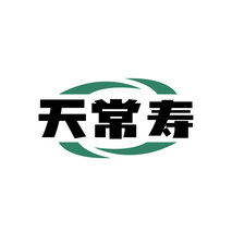 天常寿