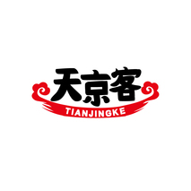 天京客