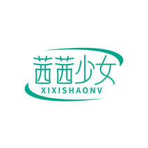 茜茜少女