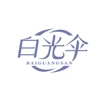 白光伞