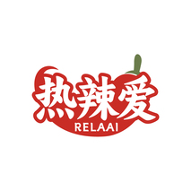 热辣爱