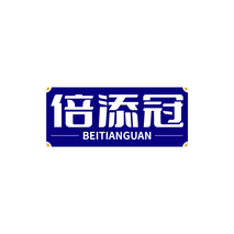 倍添冠