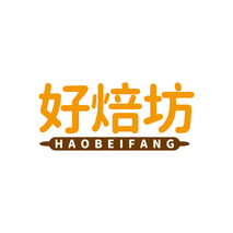 好焙坊