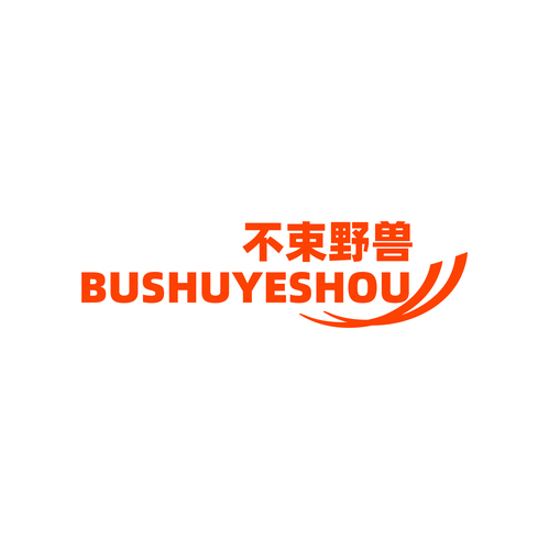 不束野兽
