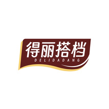 得丽搭档