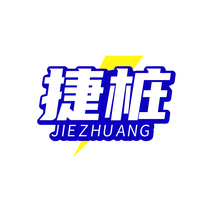 捷桩