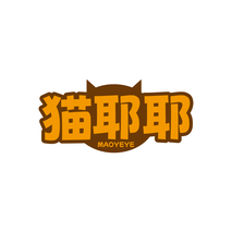 猫耶耶