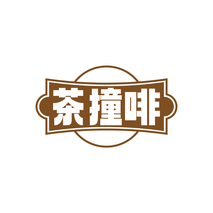 茶撞啡