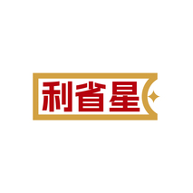 利省星