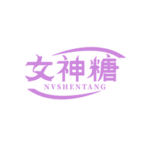 女神糖